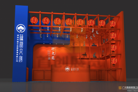 蘊(yùn)語文創(chuàng) 文博會(huì)展覽設(shè)計(jì)